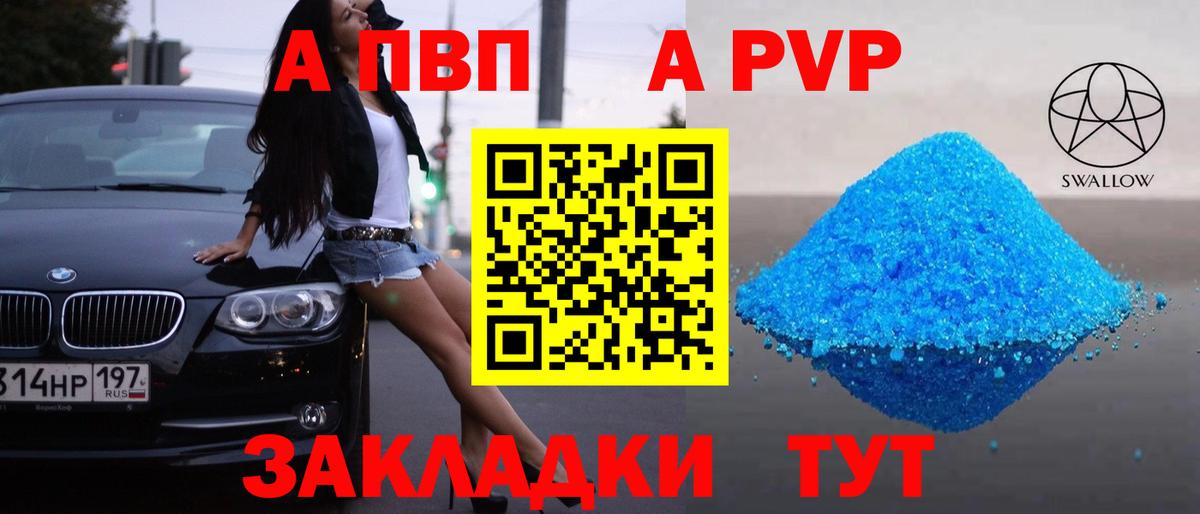 А ПВП мука  купить наркоту  Вход с VPN  Карталы  APVP СК  Alpha-PVP крисы CK 