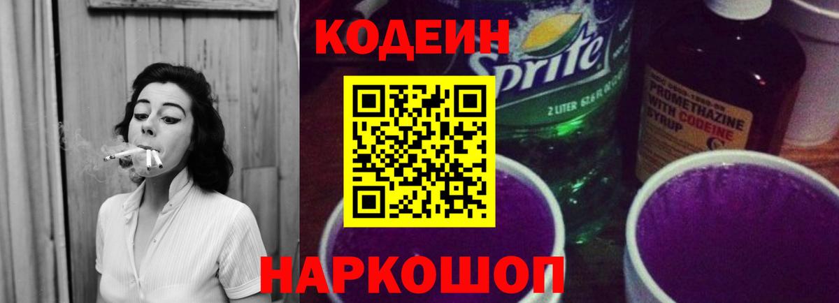 Кодеин Purple Drank  Вход с VPN  Карталы 